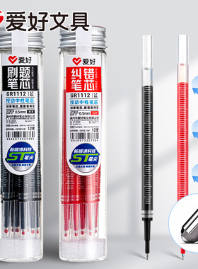 爱好刷题笔芯st头按动笔笔芯黑色0.5速干顺滑带刻度的笔芯中性笔黑笔葫芦头按压式学生用考试专用水笔替换芯
