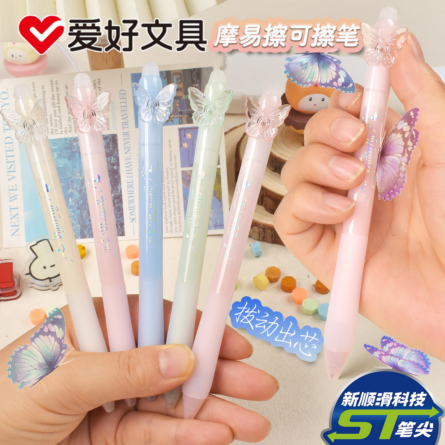 爱好蝴蝶笔可擦笔蝶舞笔热可擦中性笔摩易擦拨动笔按动笔芯晶蓝0.5st尖小学生用高颜值热敏可擦水笔魔力擦笔图片