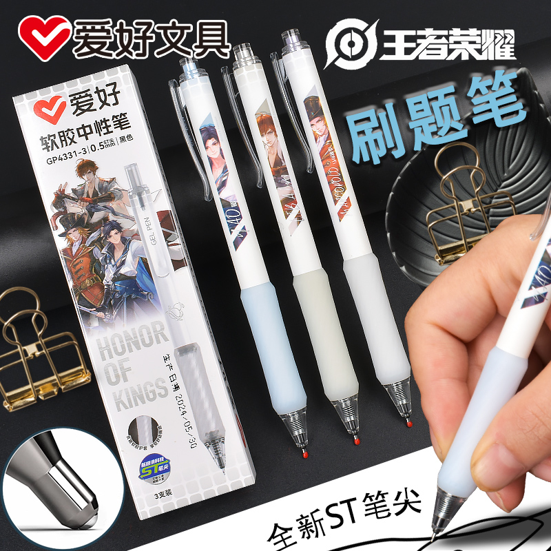 爱好ST按动笔王者荣耀中性笔
