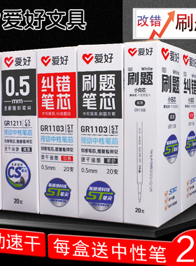 爱好刷题笔芯CS笔头按动笔芯黑色0.5ST头速干中性笔替芯学生考试专用葫芦头黑水笔芯笔芯教师批改作业用红笔