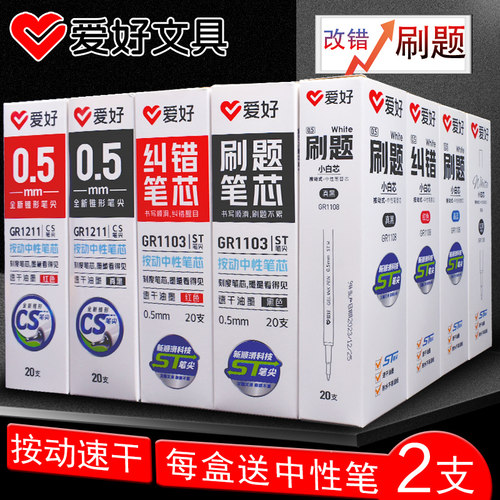 爱好CS按动笔笔芯ST替换芯