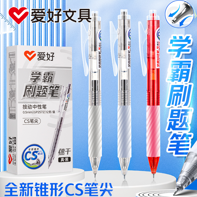 爱好刷题笔考试专用0.5笔芯顺滑速干CS头按动中性笔学霸刷题作业黑色水笔笔记纠错红色水笔教师批改作业顺畅,文具电教/文化用品/商务用品,中性笔,淘宝优惠券,粉丝福利购,淘宝优惠卷