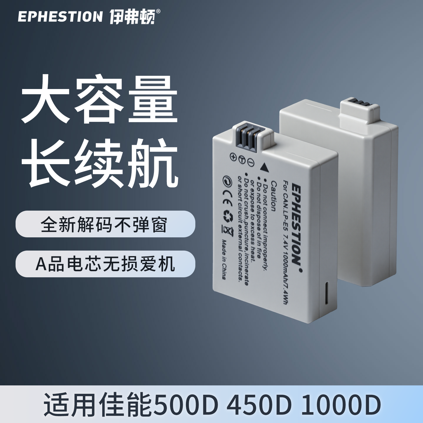 伊弗顿适用佳能LP-E5相机电池