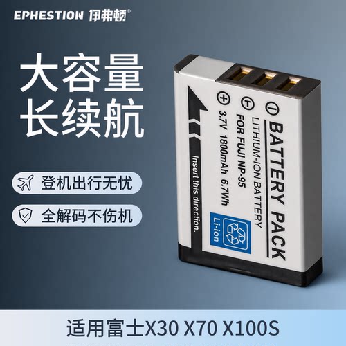 适用富士NP-95相机电池伊弗顿