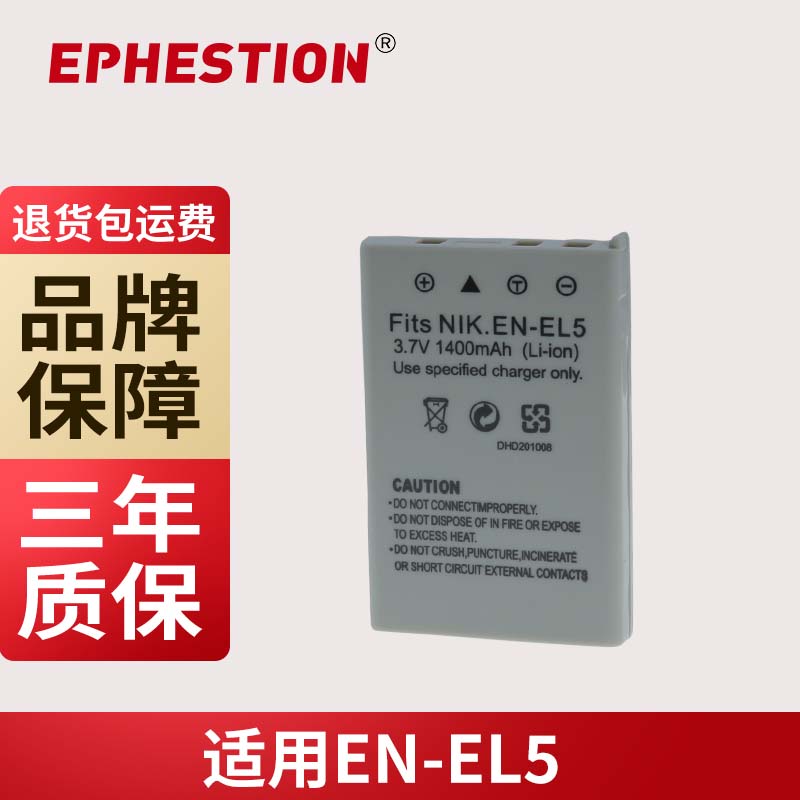 适用伊弗顿尼康电池EN-EL5