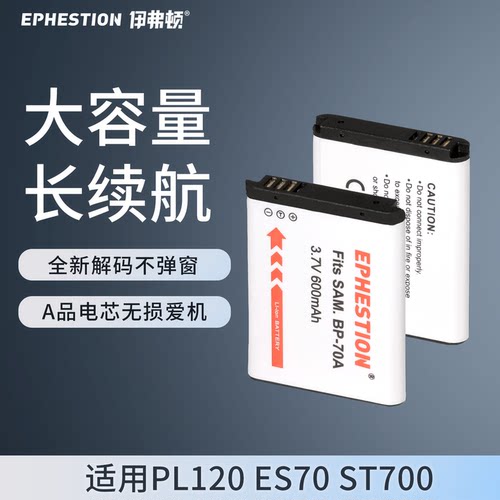 适用三星BP-70A相机电池伊弗顿