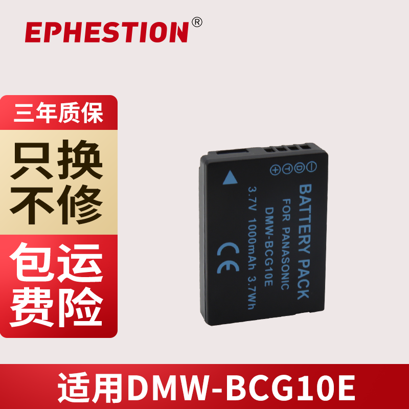 DMW-BCG10E 适用松下相机电池 DMC-TZ26 TZ6 ZS1 ZS3 ZR3 ZS5 ZS7 3C数码配件 数码相机电池 原图主图