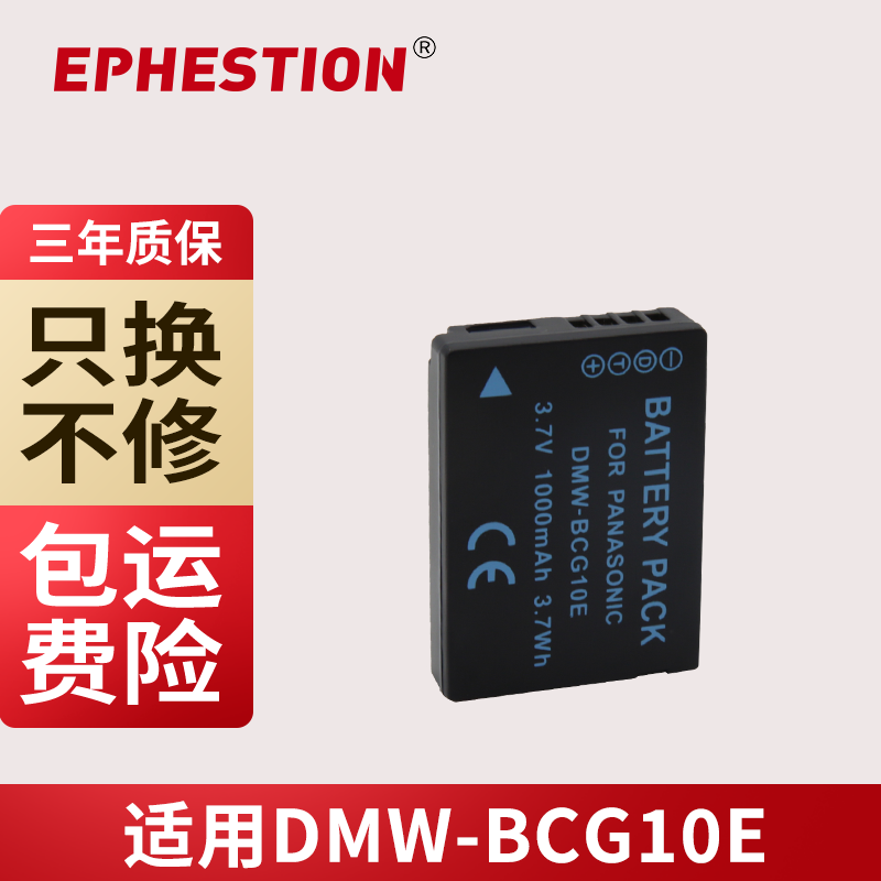 DMW-BCG10E 适用松下相机电池 DMC-TZ26 TZ6 ZS1 ZS3 ZR3 ZS5 ZS7