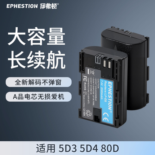 伊弗顿适用佳能LP-E6相机电池