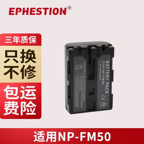 三年质保NP-FM50索尼FM30FM55H