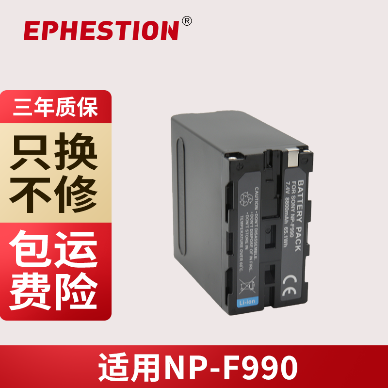 三年质保NP-F990索尼RV100TR205
