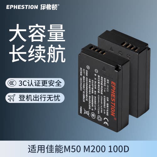 适用佳能LP-E12相机电池伊弗顿