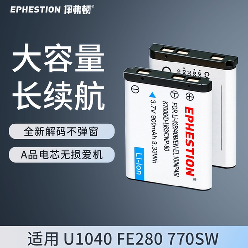 伊弗顿适用奥巴LI-42B相机电池