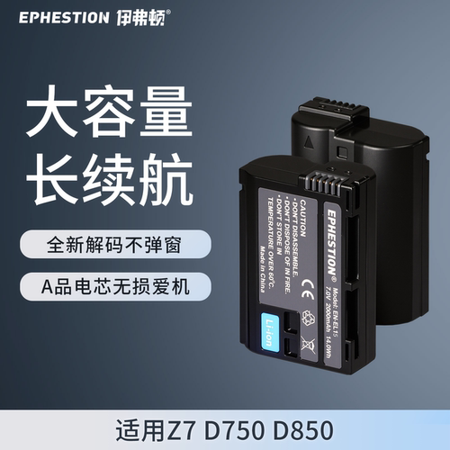 伊弗顿适用尼康EN-EL15相机电池