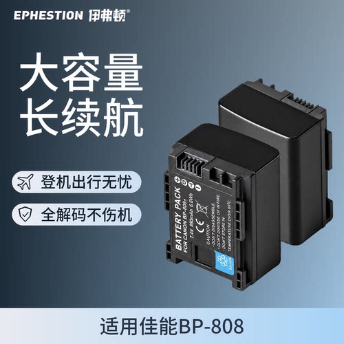 适用佳能BP-808相机电池伊弗顿