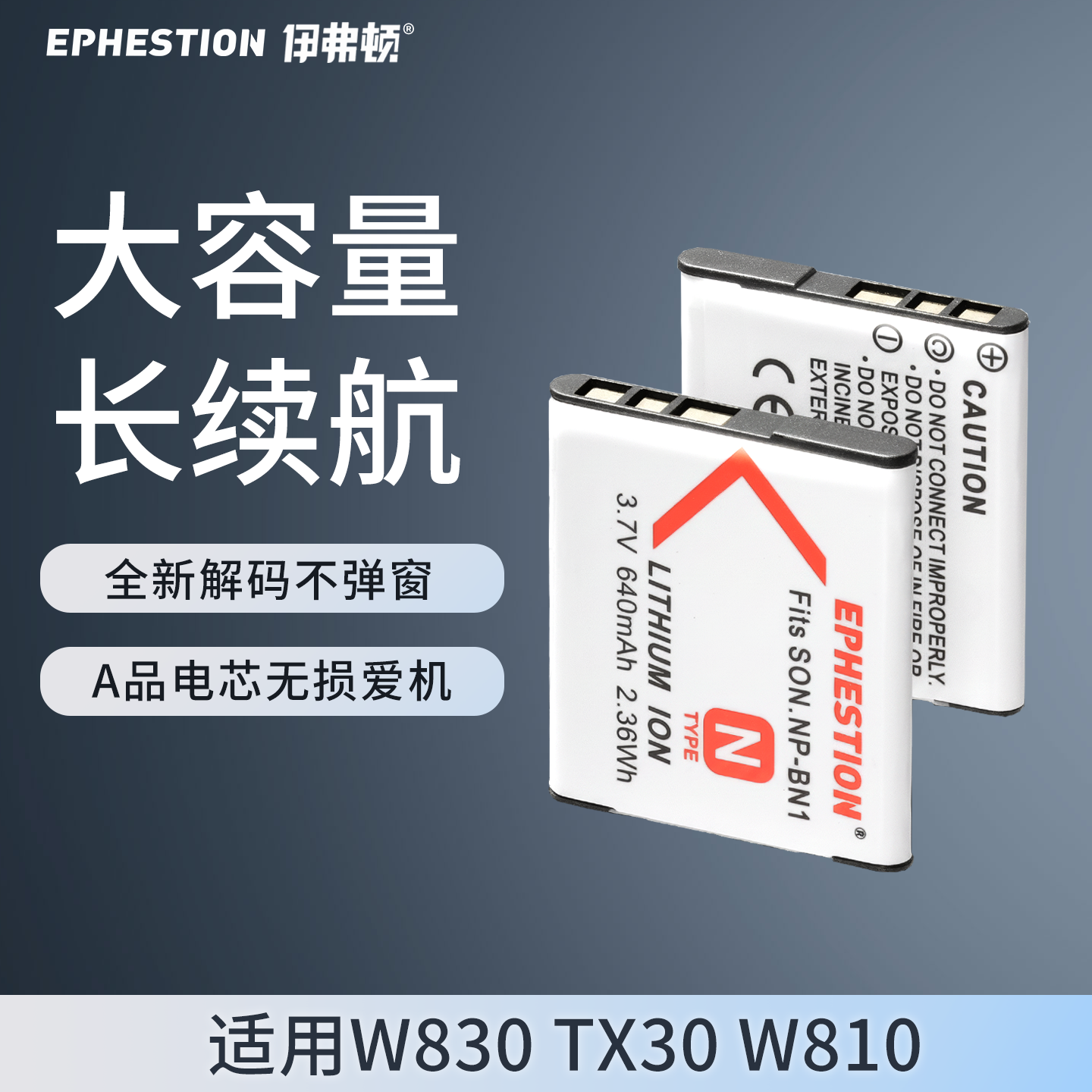 适用索尼NP-BN1相机电池伊弗顿