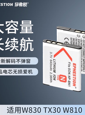 BN1电池适用索尼DSC-TX7C DSC-TX5 DSC-W390 DSC-W380 DSC-W350