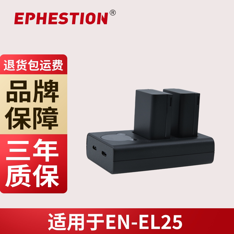 适用EN-EL25电池Nikon尼康Z50 ZFC Zfc相机电池Z50微单相机