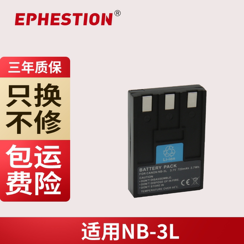 三年质保NB-3L佳能PC1114700750