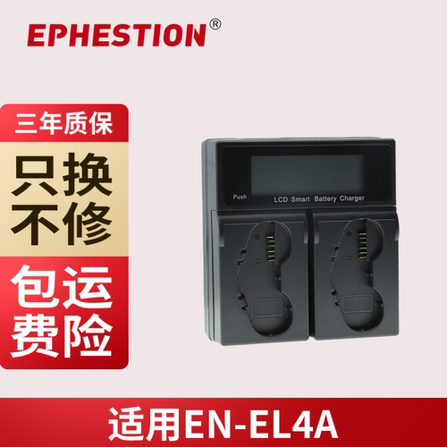 三年质保EN-EL4A电池充电器D2Hs