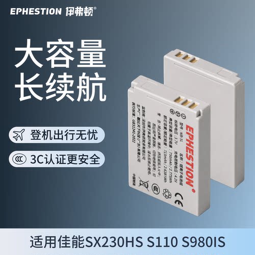 伊弗顿适用佳能NB-5L相机电池