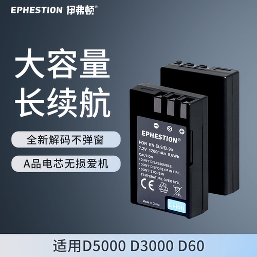 伊弗顿适用尼康EN-EL9相机电池