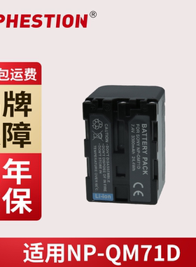 适用索尼 NP-QM71D电池相机 HC1 PC330E TRV25E摄像机FM50电池