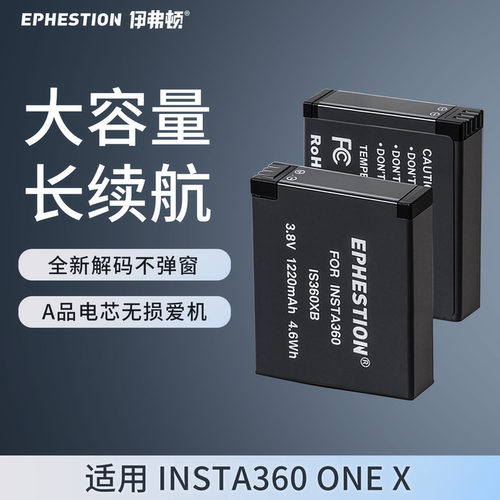 伊弗顿适用运动相机Insta360电池