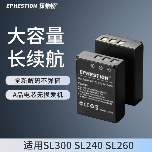 适用富士NP-85相机电池伊弗顿
