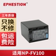FV100适用索尼CX700E FV50 CX680 260E FV70 PJ50E VG10 VG30