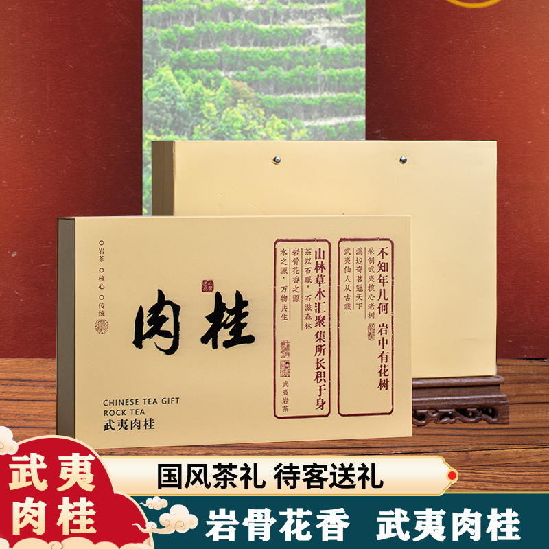 正宗肉桂浓香型正宗武夷岩茶乌龙茶礼盒装过节送人送礼,茶,肉桂茶,淘宝优惠券,粉丝福利购,淘宝优惠卷