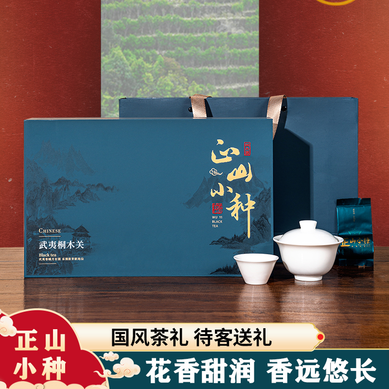 茶叶礼盒装正山小种送礼