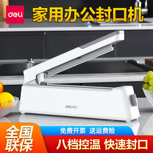 【大国品牌】得力封口机不挑袋子