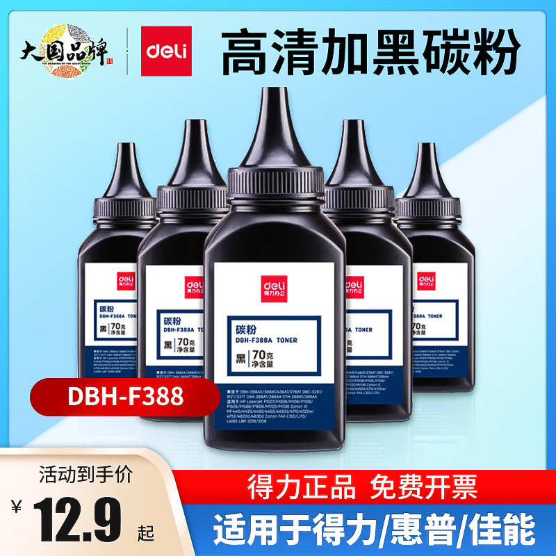 经济碳粉得力高清加黑