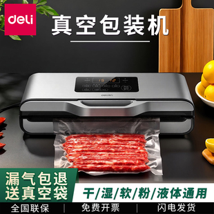 得力真空包装机家用小型全自动干湿两用食品密封封口机带外抽裁刀