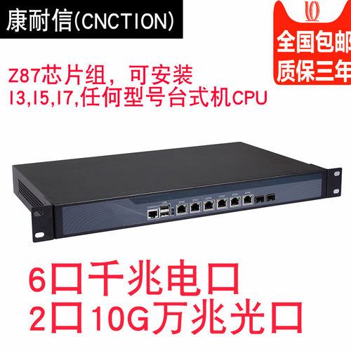 康耐信z87芯片组1u万兆全国包邮