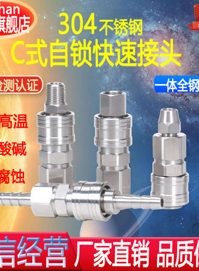 不锈钢C式自锁机械气泵快速接头