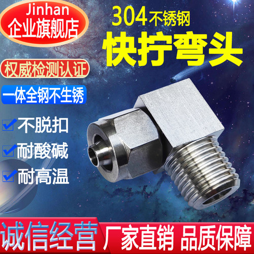 直角气管接头快拧不锈钢
