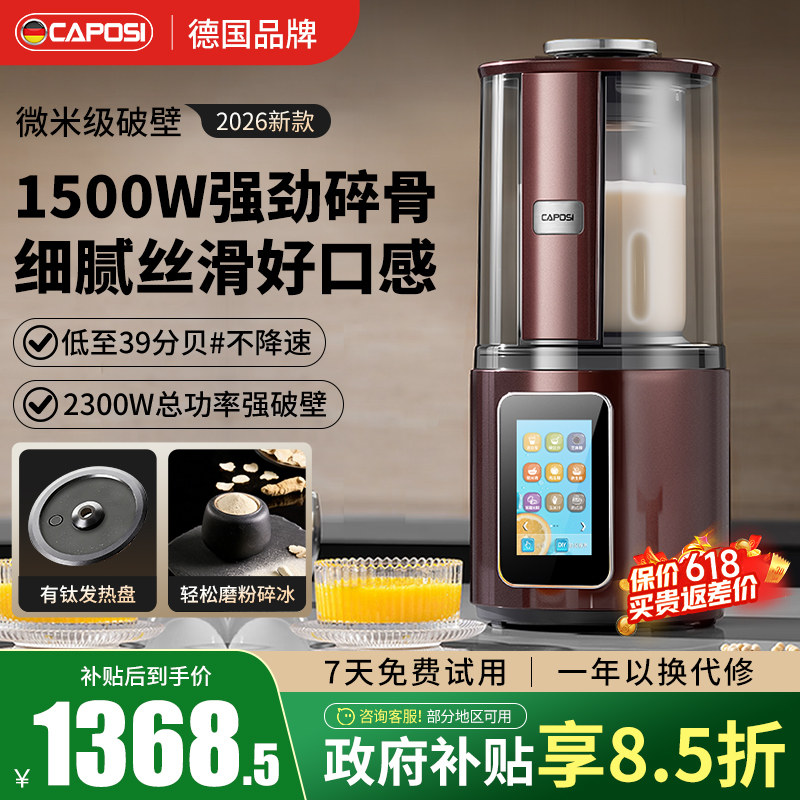 德国嘉泊仕大功率破壁机家用全自动静音2026新款豆浆机免滤无渣