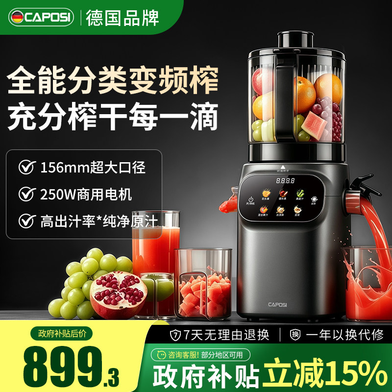 德国嘉泊仕榨汁机渣汁分离新款