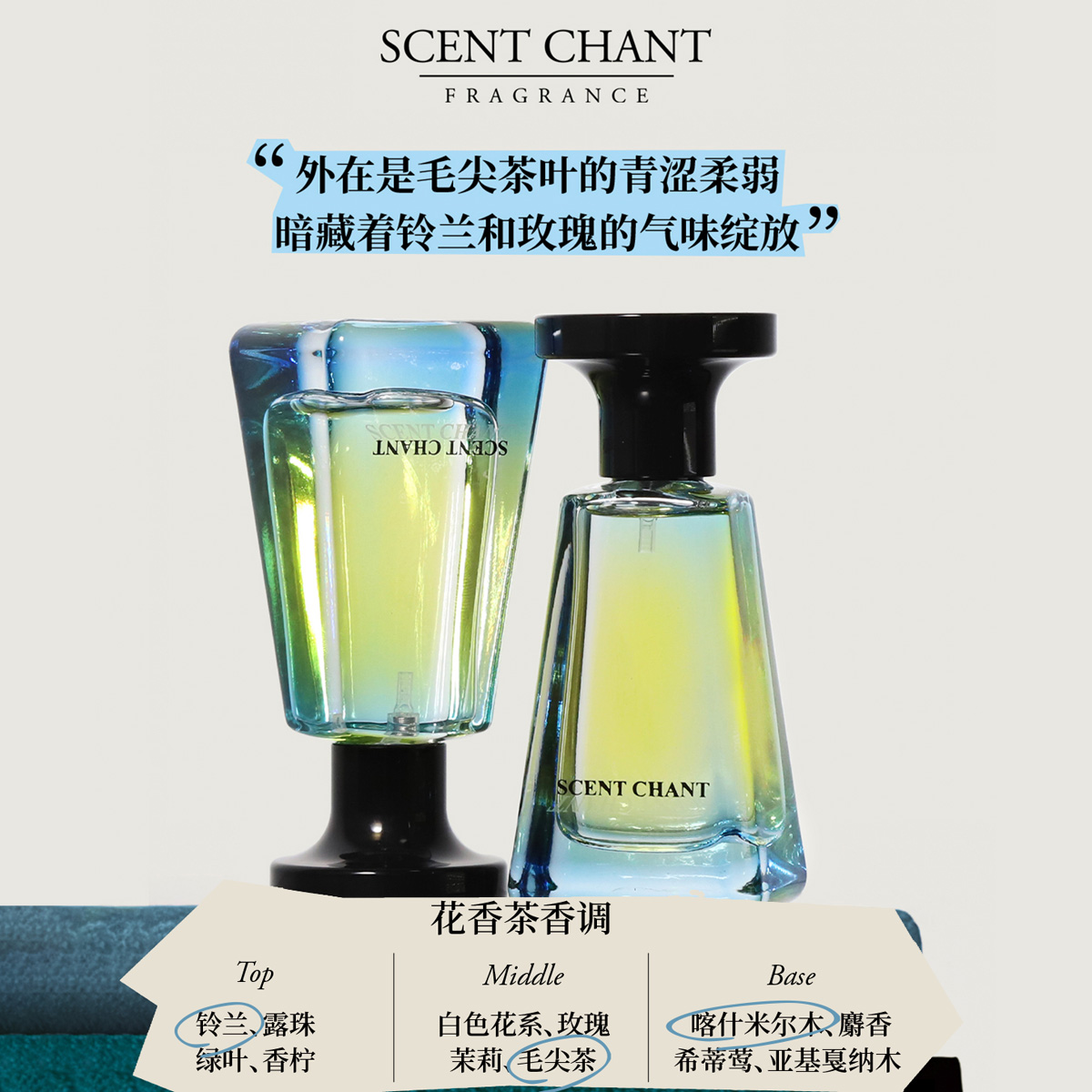 宣香仲夏夜诗人香水茉莉花茶香