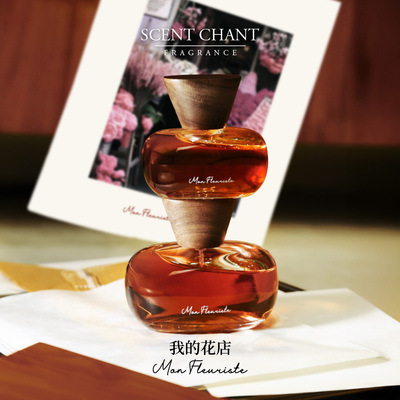 宣香構系列浓香水持久