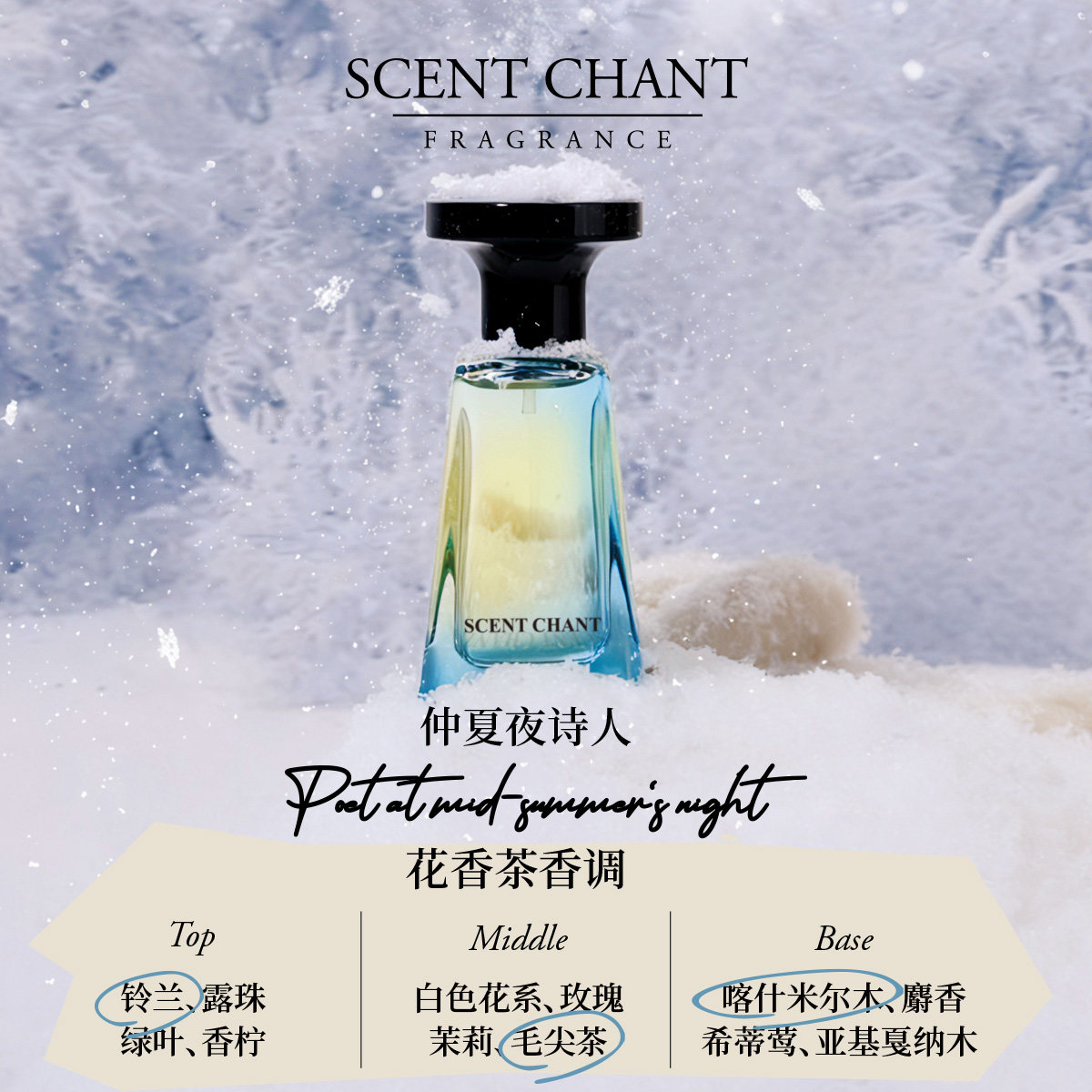 宣香仲夏夜诗人香水茉莉花茶香