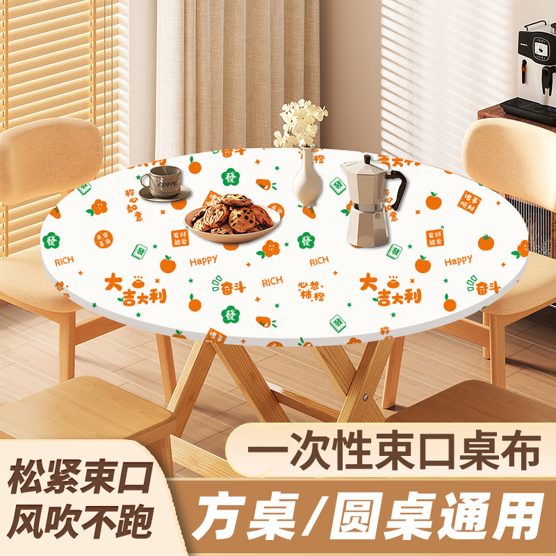 束口一次性桌布印花松紧带餐桌长方形圆形桌罩套加厚塑料防油台布,餐饮具,一次性桌布,淘宝优惠券,粉丝福利购,淘宝优惠卷