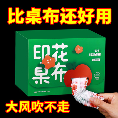 【天猫正品】一次性桌布束口松紧带长方形圆形桌罩套加厚塑料餐饮