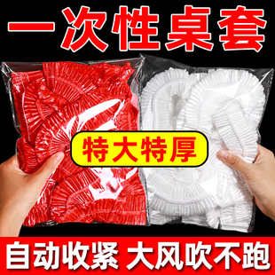 一次性束口桌布超厚红色松紧圆形透家用加厚防水防油防潮酒席婚庆