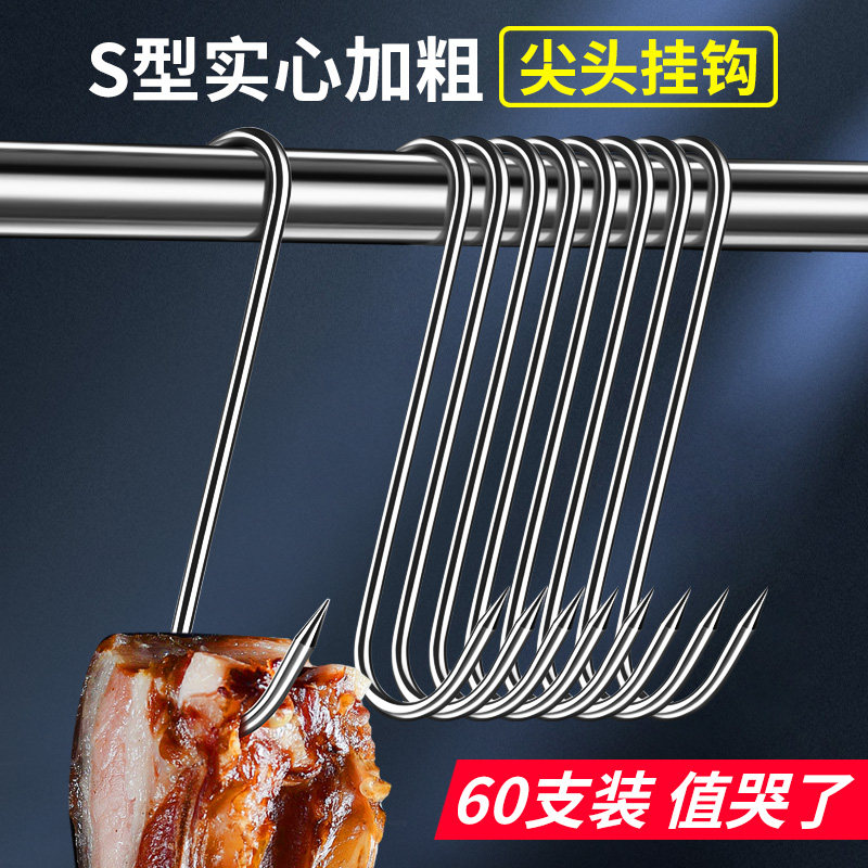 加粗s型晒腊肉的挂钩大不锈钢挂猪肉烧鸡香肠烤鸭勾挂肉s钩子尖头