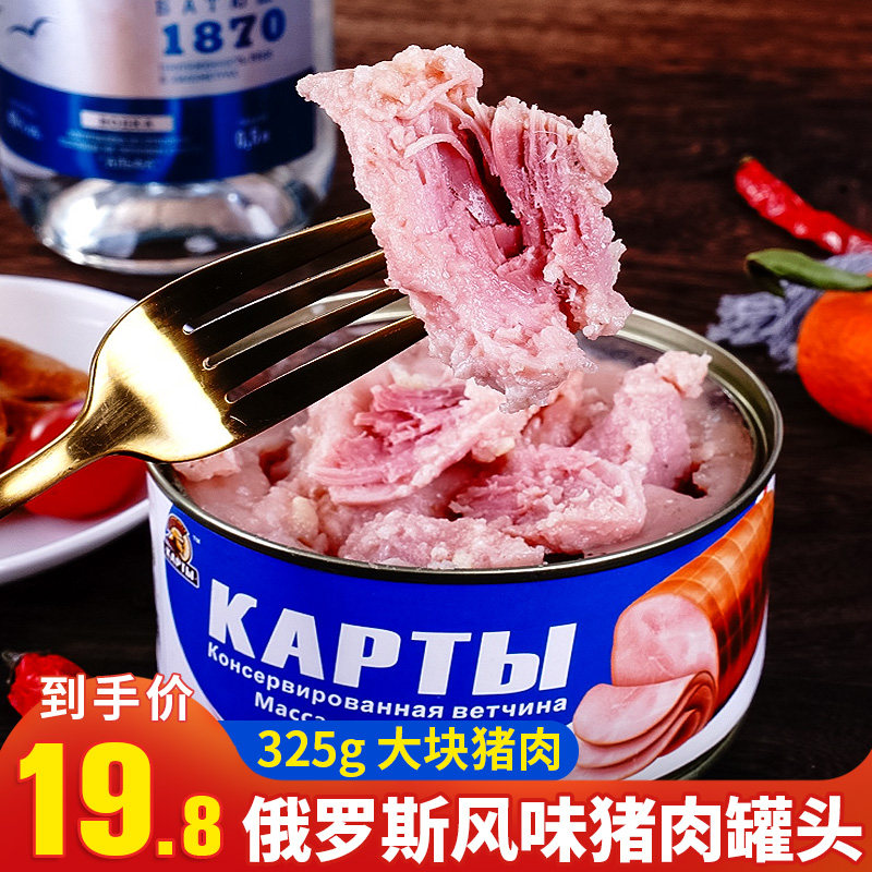 俄罗斯风味午餐肉罐头即食火腿猪肉火锅下酒下饭菜零食品325g