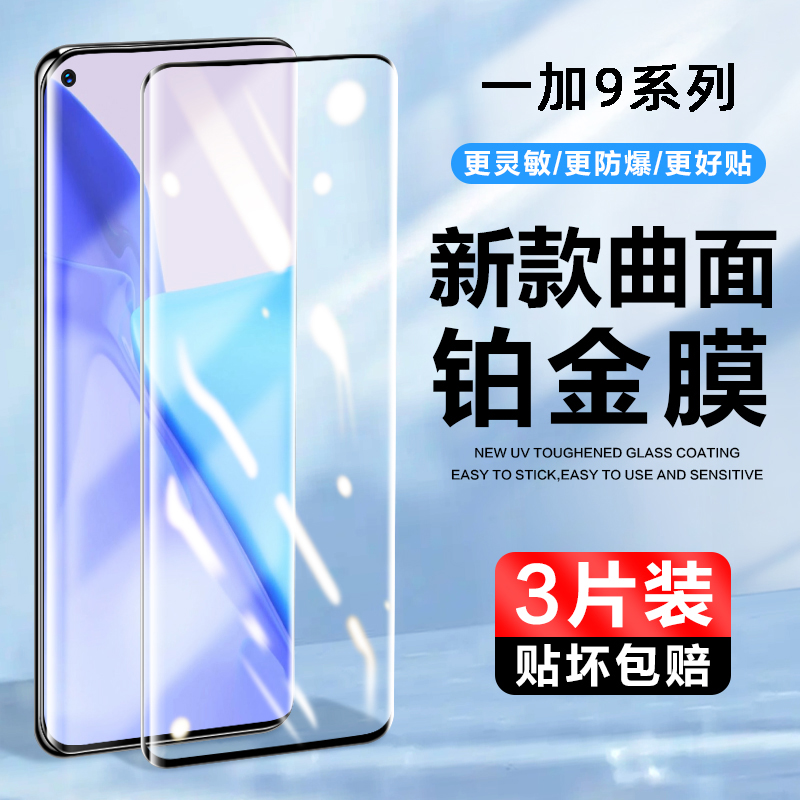 9pro钢化玻璃膜一加高清