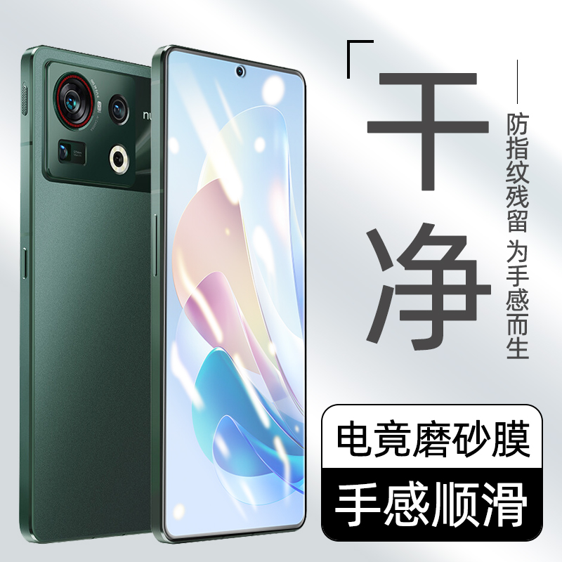 努比亚z40spro磨砂钢化膜防指纹
